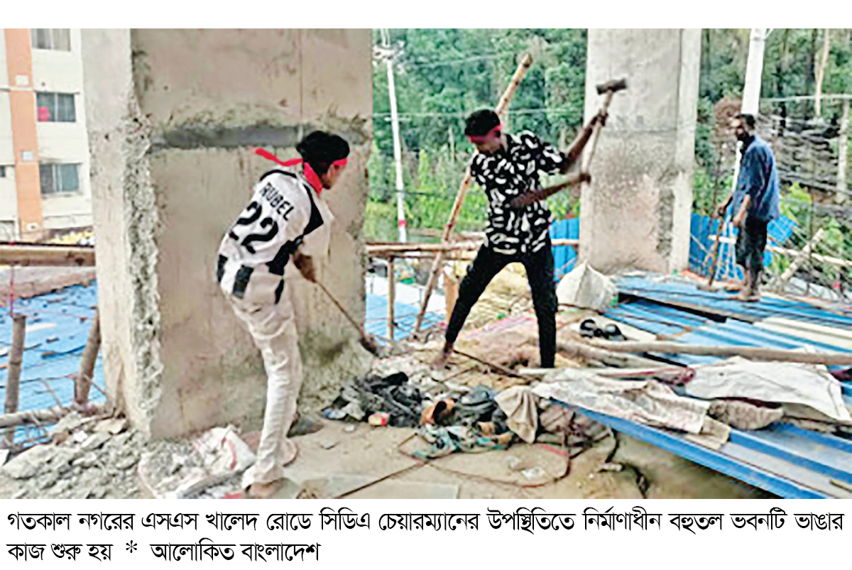 পাহাড় কেটে নির্মাণ করা বহুতল ভবন ভাঙছে সিডিএ