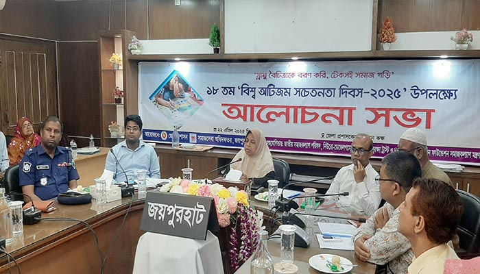 জয়পুরহাটে বিশ্ব অটিজম সচেতনতা দিবস পালিত 