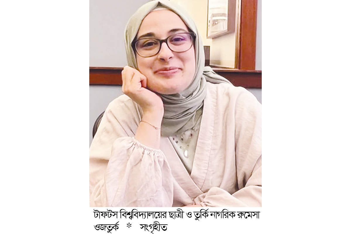 ‘ফিলিস্তিনপন্থি’ হওয়ায় আটক সেই তুকি শিক্ষার্থীকে ভার্মন্টে স্থানান্তরের আদেশ