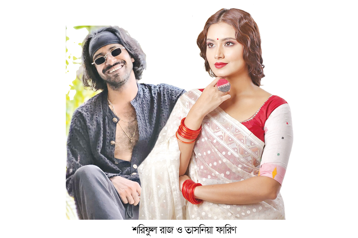 ‘ইনসাফে’ শরিফুল রাজের সঙ্গে ফারিণ