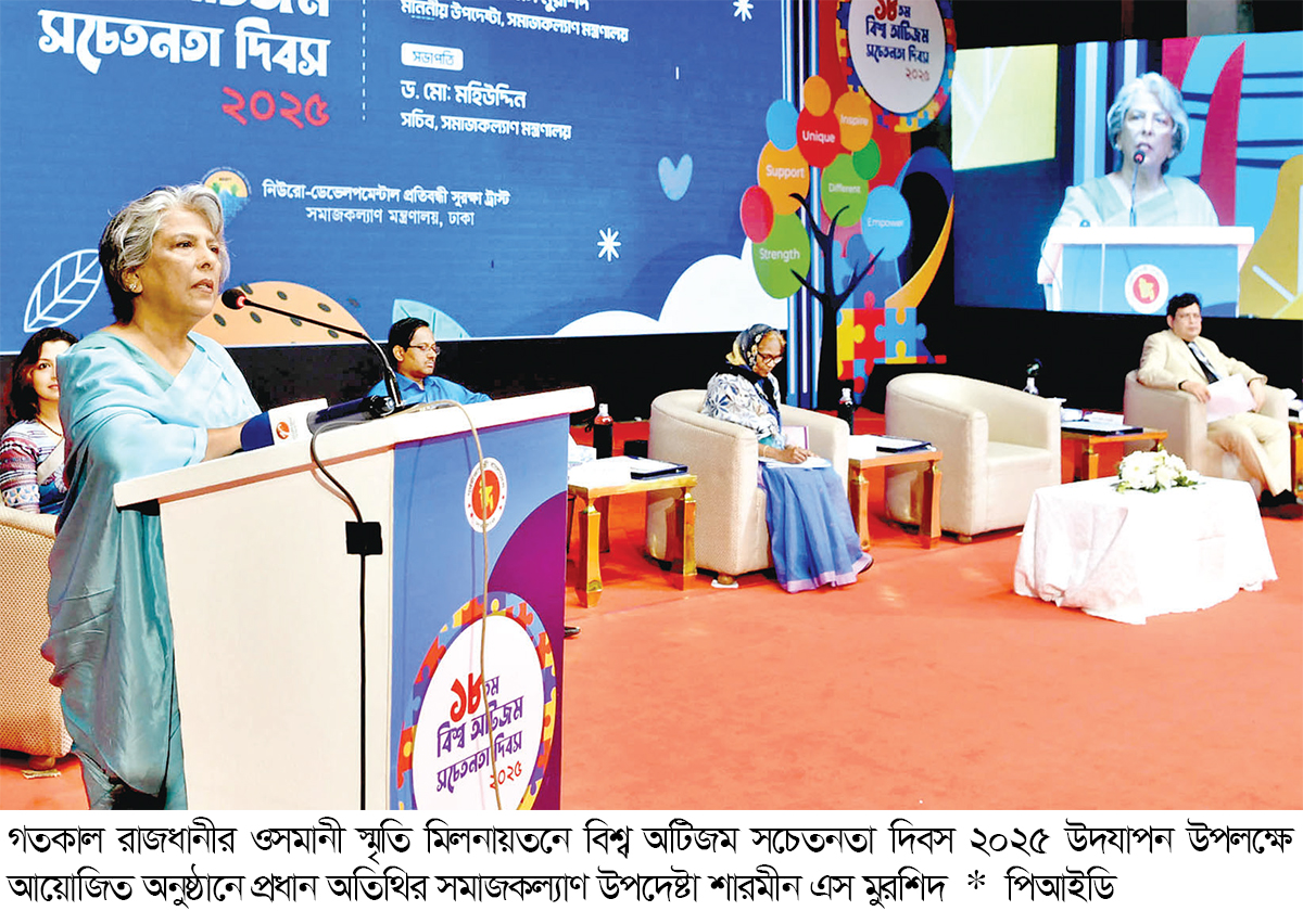 সব স্কুলে অটিস্টিক শিশুদের ভর্তির সুযোগ রাখার তাগিদ উপদেষ্টার