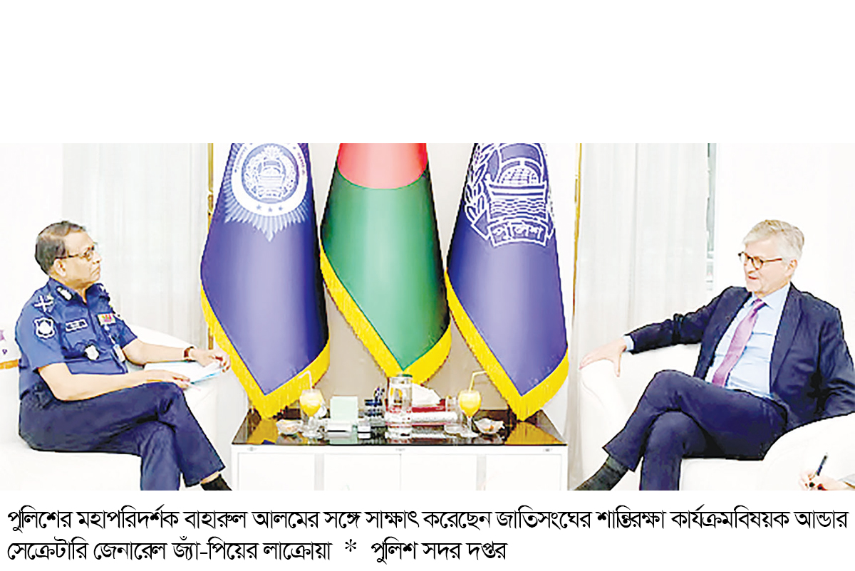 আইজিপির সঙ্গে জাতিসংঘের আন্ডার সেক্রেটারি জেনারেলের সাক্ষাৎ