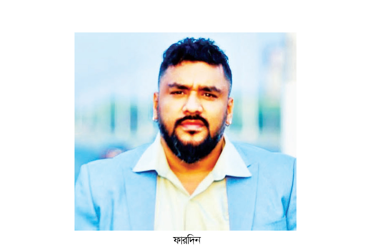 ফারদিনের নতুন গান