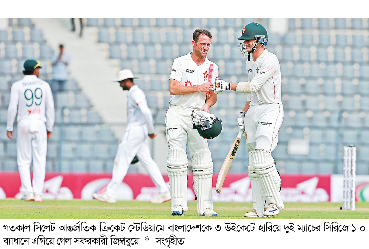 বাংলাদেশকে হতাশ করে জিম্বাবুয়ের ইতিহাস