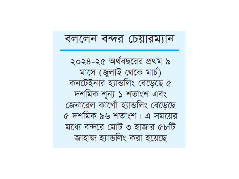দেশের প্রবৃদ্ধির মূল চালিকাশক্তি চট্টগ্রাম বন্দর
