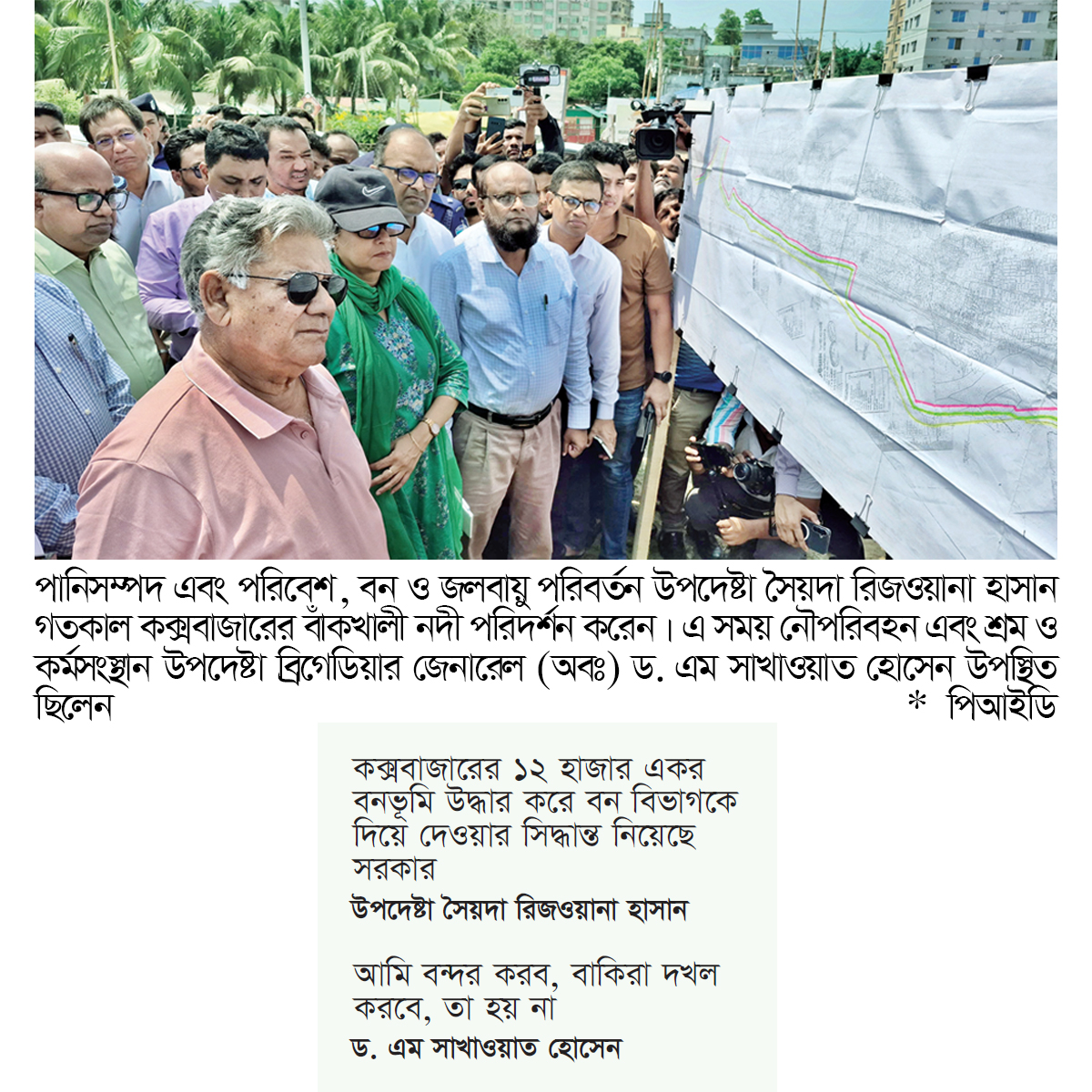 কক্সবাজারে দুই উপদেষ্টা