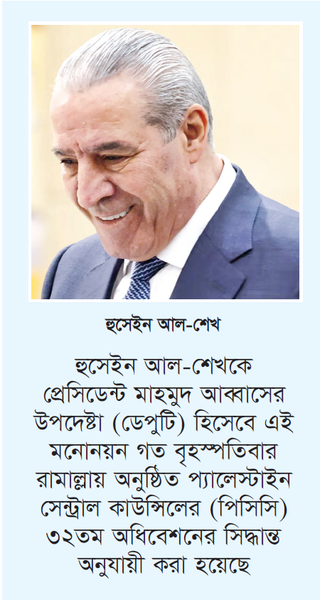 ফিলিস্তিনের ভাইস প্রেসিডেন্ট নিযুক্ত হলেন হুসেইন আল-শেখ