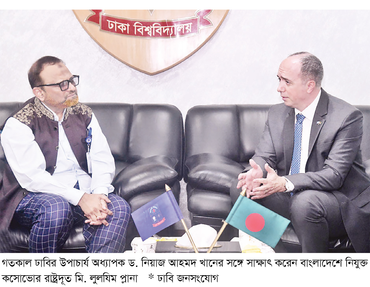 ঢাবি উপাচার্যের সঙ্গে কসোভোর রাষ্ট্রদূতের সাক্ষাৎ ঢাবি উপাচার্যের সঙ্গে কসোভোর রাষ্ট্রদূতের সাক্ষাৎ