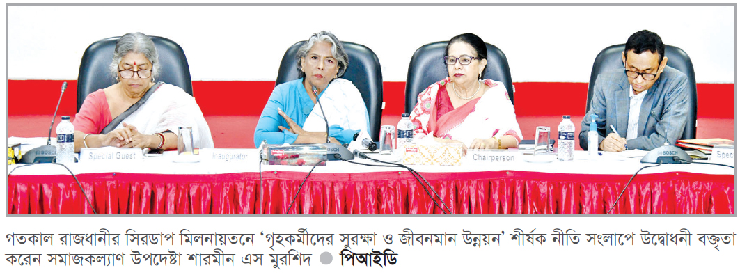 শিক্ষায় পিছিয়ে থাকায় গৃহকর্মীরা নির্যাতন ও হয়রানির শিকার হচ্ছেন শিক্ষায় পিছিয়ে থাকায় গৃহকর্মীরা নির্যাতন ও হয়রানির শিকার হচ্ছেন