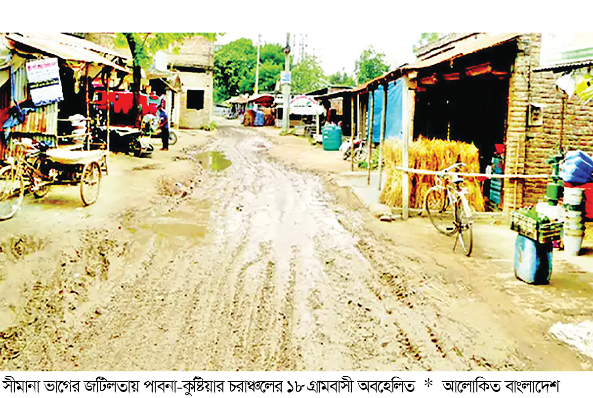 সীমানা জটিলতায় দুর্ভোগে দুই জেলার ১৮ গ্রামের মানুষ সীমানা জটিলতায় দুর্ভোগে দুই জেলার ১৮ গ্রামের মানুষ