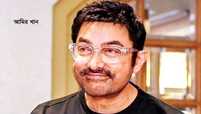 ফের ভরাডুবির পথে আমির খান