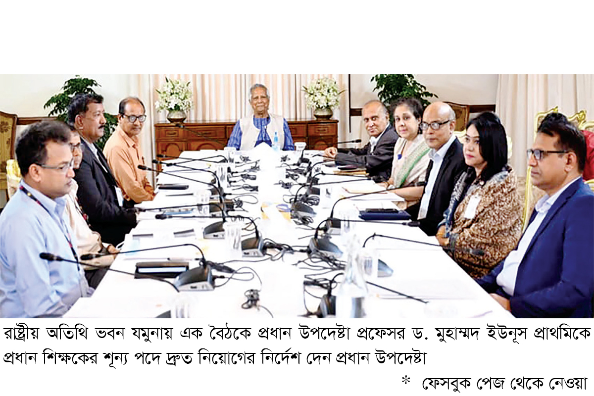 প্রাথমিকে প্রধান শিক্ষকের শূন্য পদে দ্রুত নিয়োগের নির্দেশ প্রাথমিকে প্রধান শিক্ষকের শূন্য পদে দ্রুত নিয়োগের নির্দেশ