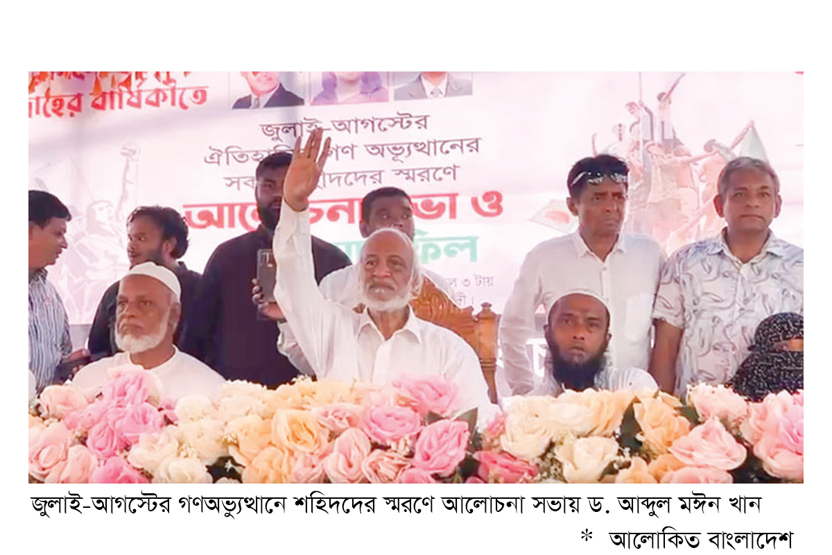 ‘তারেক রহমান লন্ডন থেকে গণতন্ত্রের আন্দোলনকে সুসংগঠিত করেছেন’ ‘তারেক রহমান লন্ডন থেকে গণতন্ত্রের আন্দোলনকে সুসংগঠিত করেছেন’