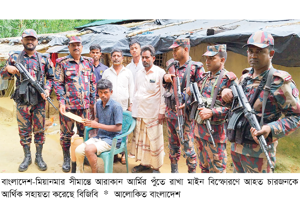 মাইন বিস্ফোরণে আহতদের পাশে বিজিবি মাইন বিস্ফোরণে আহতদের পাশে বিজিবি