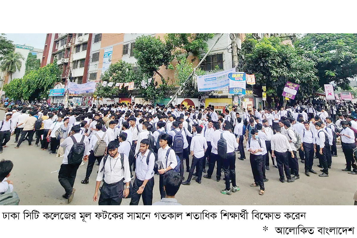 অধ্যক্ষের পদত্যাগ দাবিতে উত্তাল ঢাকা সিটি কলেজ অধ্যক্ষের পদত্যাগ দাবিতে উত্তাল ঢাকা সিটি কলেজ