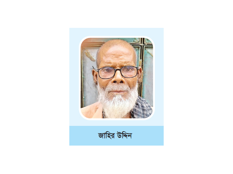 ৭০ পেরোলেও বয়স্ক ভাতা পাননি ঈশ্বরদীর জাহির ৭০ পেরোলেও বয়স্ক ভাতা পাননি ঈশ্বরদীর জাহির