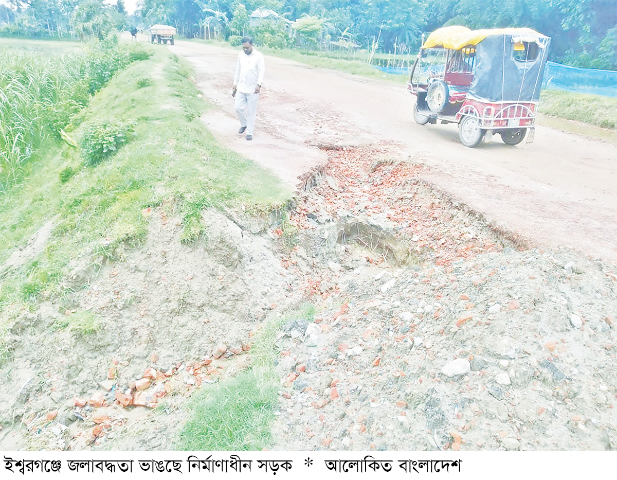 ঈশ্বরগঞ্জে কালভার্ট করতে বাধা জলবদ্ধতায় অর্ধশতাধিক পরিবার ঈশ্বরগঞ্জে কালভার্ট করতে বাধা জলবদ্ধতায় অর্ধশতাধিক পরিবার