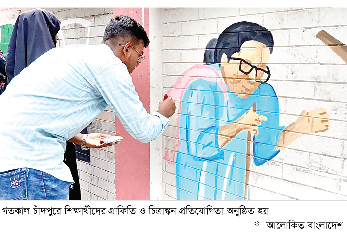 চাঁদপুরে দেয়ালে দেয়ালে জুলাই গণঅভ্যুত্থানের গ্রাফিতি চাঁদপুরে দেয়ালে দেয়ালে জুলাই গণঅভ্যুত্থানের গ্রাফিতি