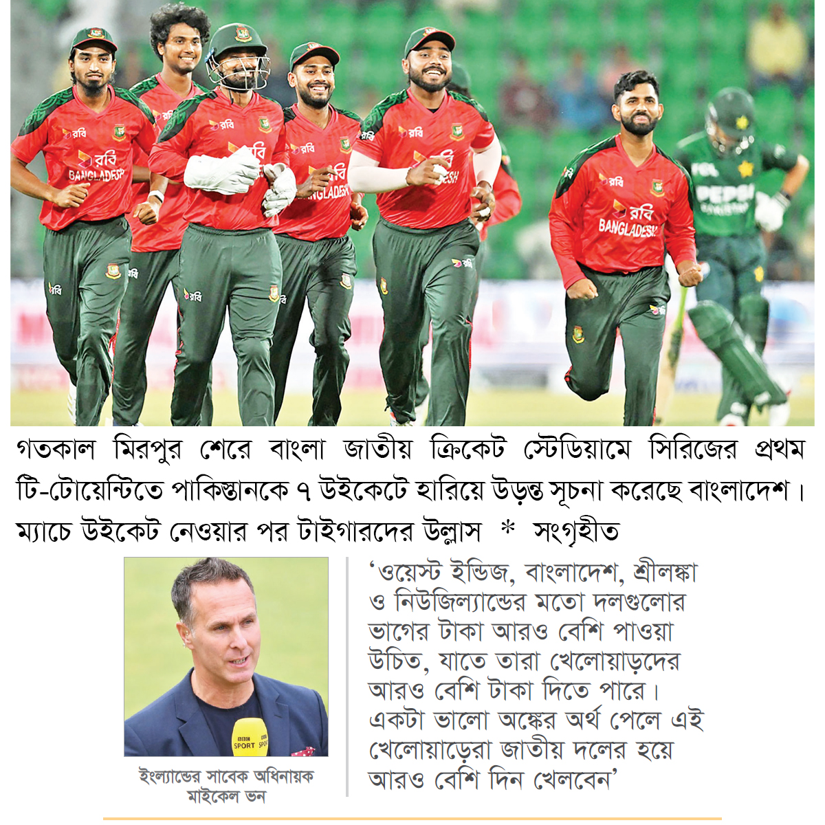 বাংলাদেশের বরাদ্দ বাড়াতে আইসিসিকে ভনের পরামর্শ বাংলাদেশের বরাদ্দ বাড়াতে আইসিসিকে ভনের পরামর্শ