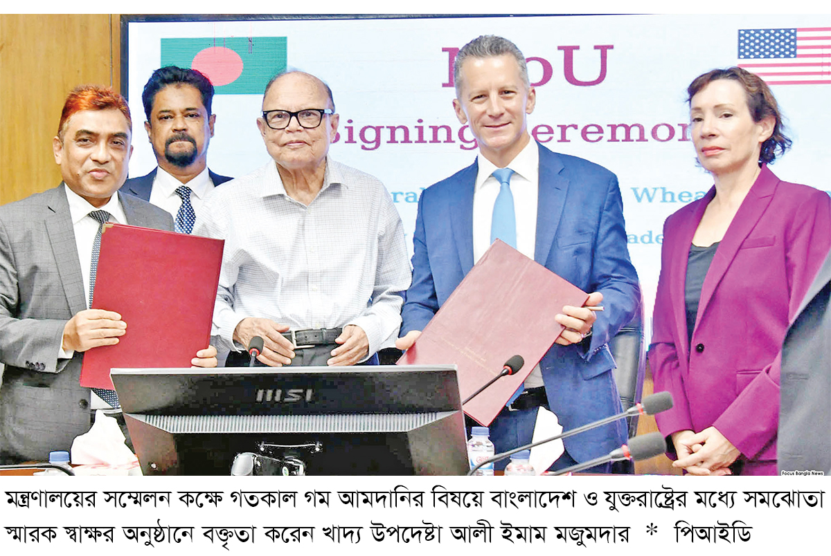 গম আমদানির লক্ষ্যে বাংলাদেশ ও যুক্তরাষ্ট্রের মধ্যে সমঝোতা