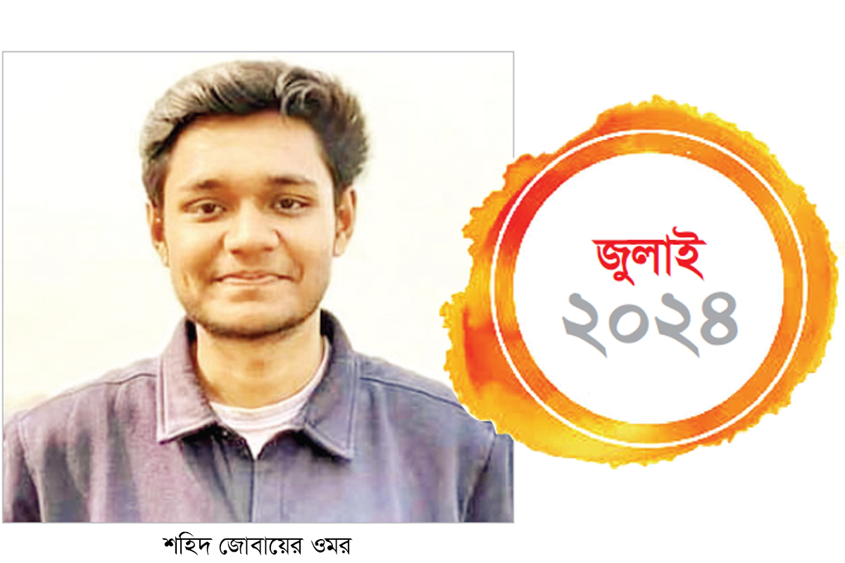 বিচারক হওয়ার স্বপ্ন ছিল তরুণ জোবায়ের ওমরের বিচারক হওয়ার স্বপ্ন ছিল তরুণ জোবায়ের ওমরের