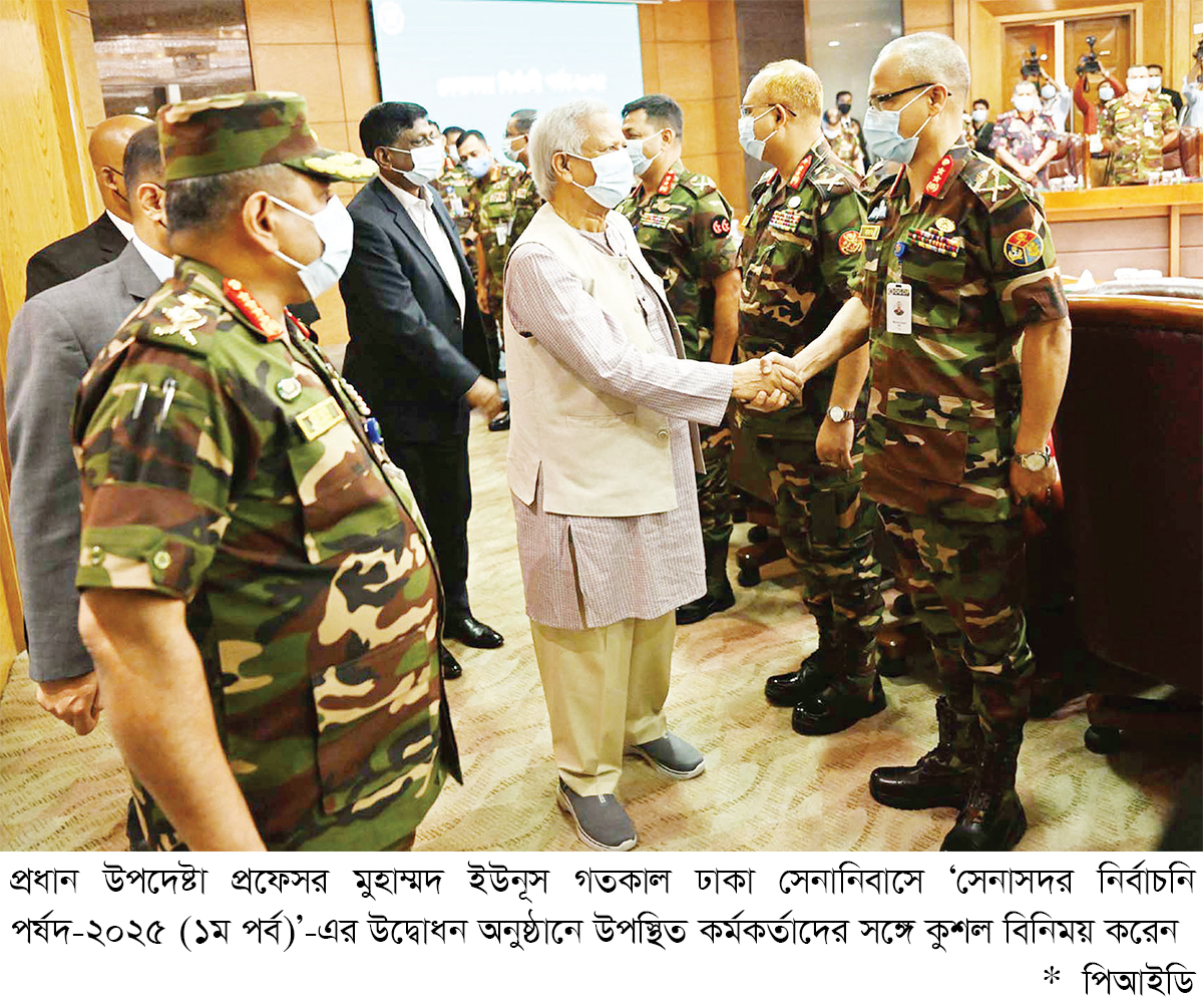 সেনাসদর নির্বাচনি পর্ষদের আনুষ্ঠানিক উদ্বোধন করলেন প্রধান উপদেষ্টা সেনাসদর নির্বাচনি পর্ষদের আনুষ্ঠানিক উদ্বোধন করলেন প্রধান উপদেষ্টা