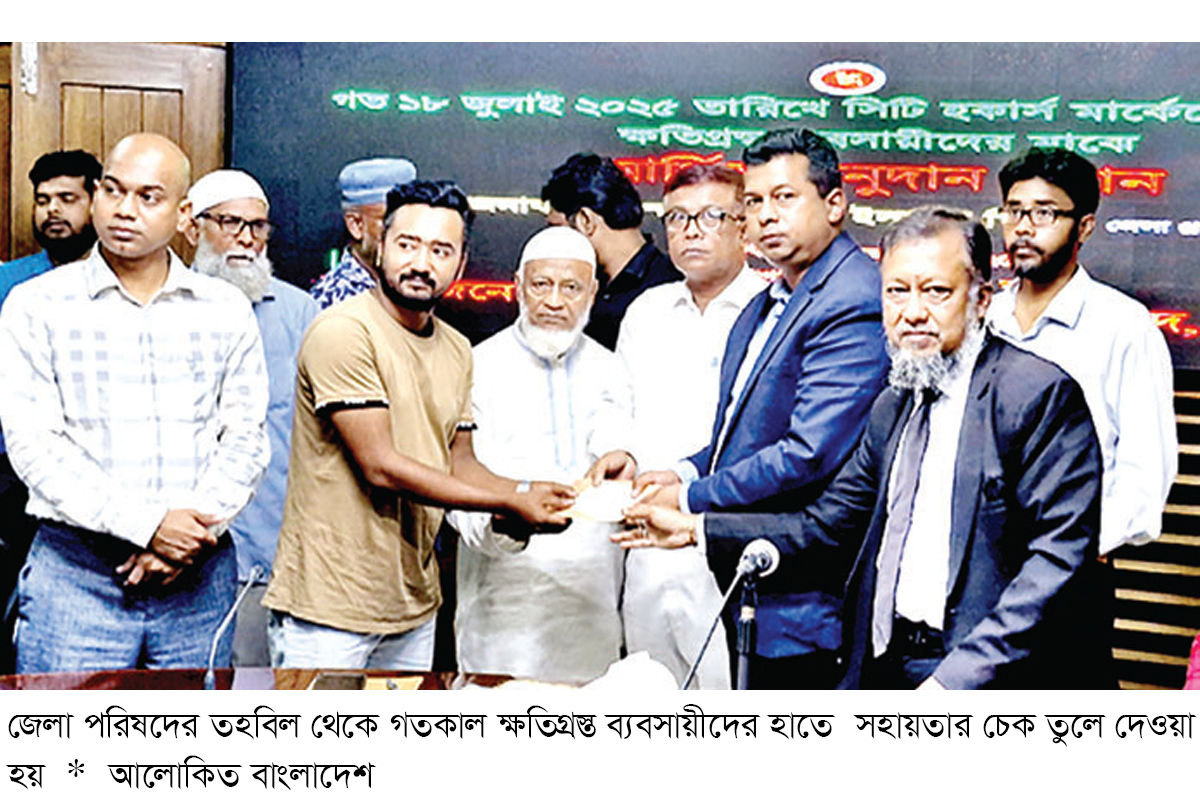 ক্ষতিগ্রস্ত ব্যবসায়ীদের আর্থিক সহায়তা দিলেন ডিসি ক্ষতিগ্রস্ত ব্যবসায়ীদের আর্থিক সহায়তা দিলেন ডিসি