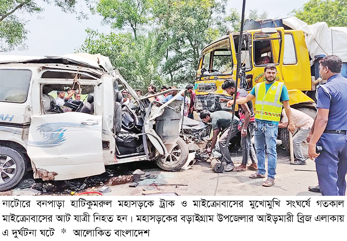 বড়াইগ্রামে সড়কে প্রাণ গেল নারীসহ আটজনের বড়াইগ্রামে সড়কে প্রাণ গেল নারীসহ আটজনের