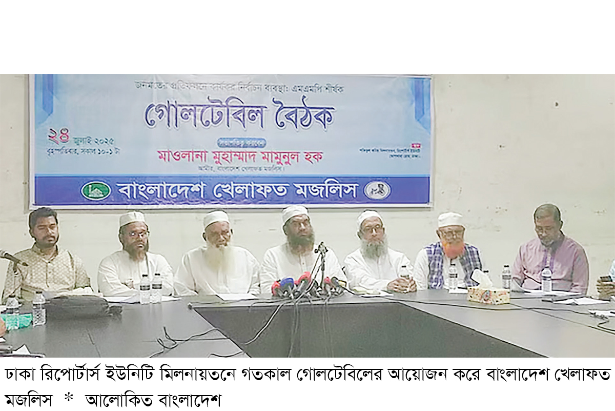 নতুন নির্বাচন পদ্ধতির প্রস্তাব দিল খেলাফত মজলিস নতুন নির্বাচন পদ্ধতির প্রস্তাব দিল খেলাফত মজলিস