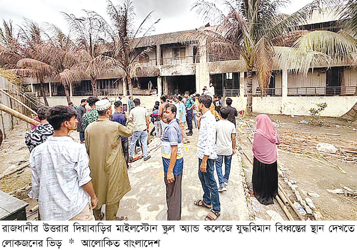 বিমান বিধ্বস্তের স্থান দেখতে উৎসুক জনতার ভিড় বিমান বিধ্বস্তের স্থান দেখতে উৎসুক জনতার ভিড়