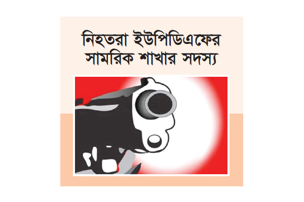 পাহাড়ে গোলাগুলি, নিহত চার