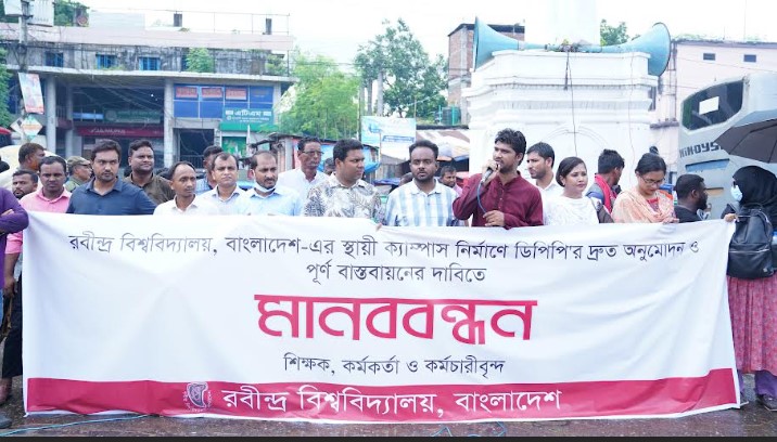 রবির ডিপিপি’র অনুমোদন পূর্ণ বাস্তবায়নের দাবিতে মানববন্ধন রবির ডিপিপি’র অনুমোদন পূর্ণ বাস্তবায়নের দাবিতে মানববন্ধন