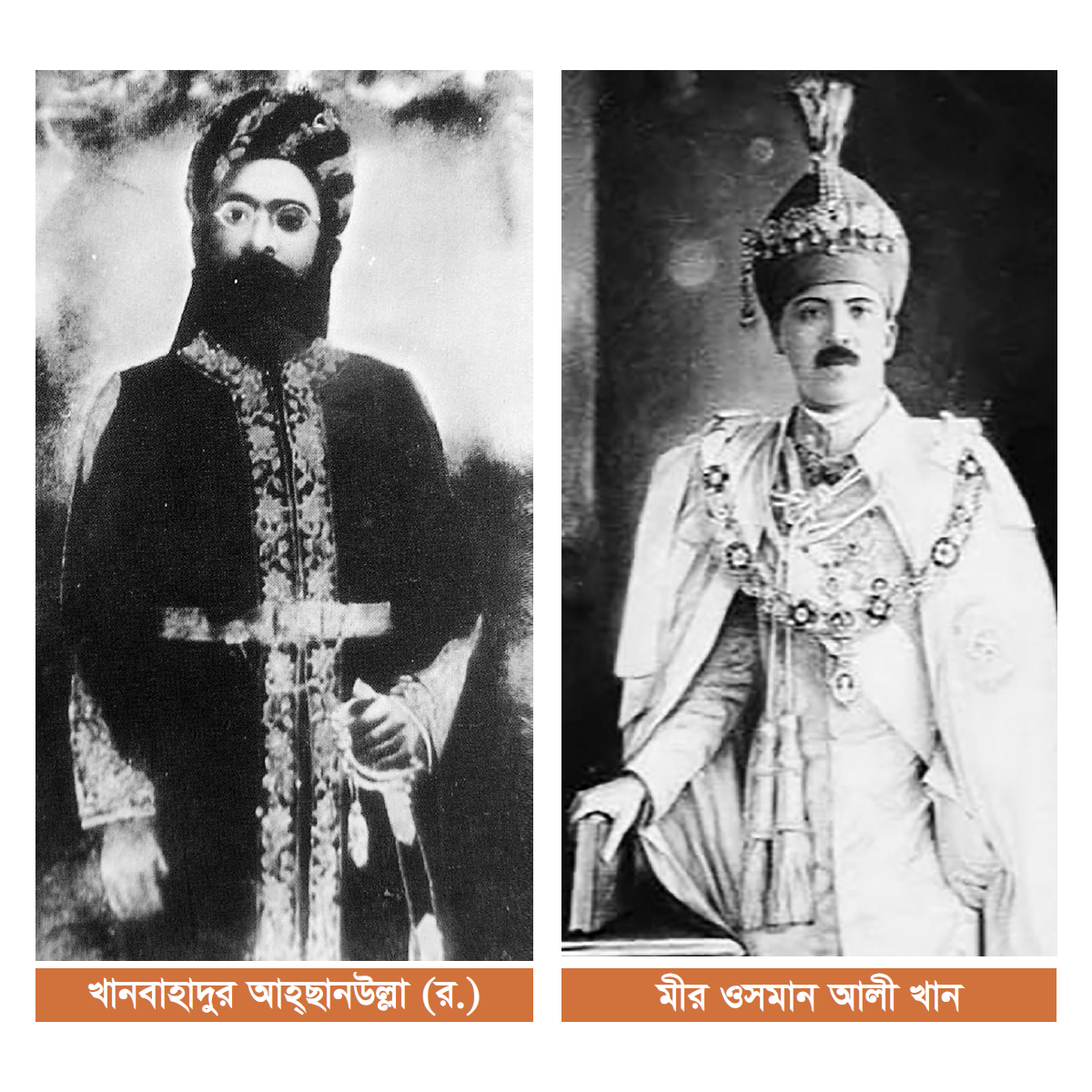 হজরত খানবাহাদুর আহ্ছানউল্লা (র.) এবং হায়দ্রাবাদের নিজাম মীর ওসমান আলী খান হজরত খানবাহাদুর আহ্ছানউল্লা (র.) এবং হায়দ্রাবাদের নিজাম মীর ওসমান আলী খান