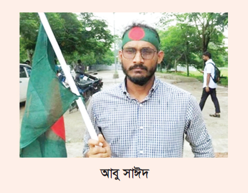 আবু সাঈদ হত্যায় অভিযোগ গঠন নিয়ে রাষ্ট্রপক্ষের শুনানি আজ