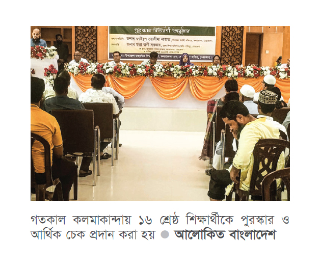 কলমাকান্দায় শ্রেষ্ঠ শিক্ষার্থীরা পুরস্কৃত কলমাকান্দায় শ্রেষ্ঠ শিক্ষার্থীরা পুরস্কৃত