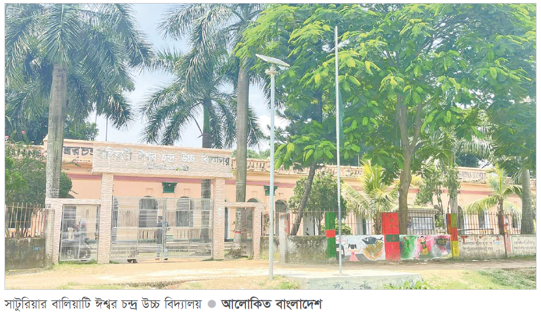 শত বছর ধরে শিক্ষার আলো ছড়াচ্ছে বালিয়াটি ঈশ্বর চন্দ্র উচ্চ বিদ্যালয় শত বছর ধরে শিক্ষার আলো ছড়াচ্ছে বালিয়াটি ঈশ্বর চন্দ্র উচ্চ বিদ্যালয়