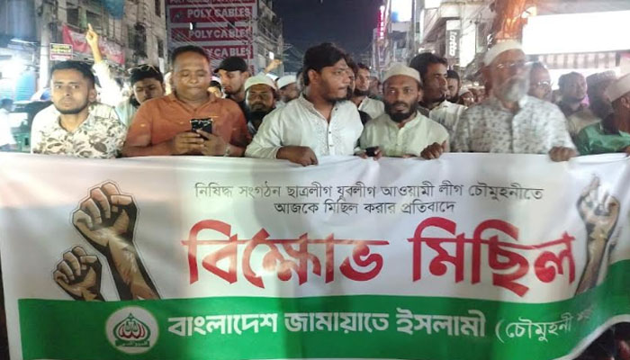 নিষিদ্ধ ছাত্রলীগের ঝটিকা মিছিলের প্রতিবাদে জামায়াতের বিক্ষোভ