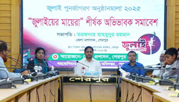শেরপুরে ‘জুলাইয়ের মায়েরা’ শীর্ষক অভিভাবক সমাবেশ অনুষ্ঠিত