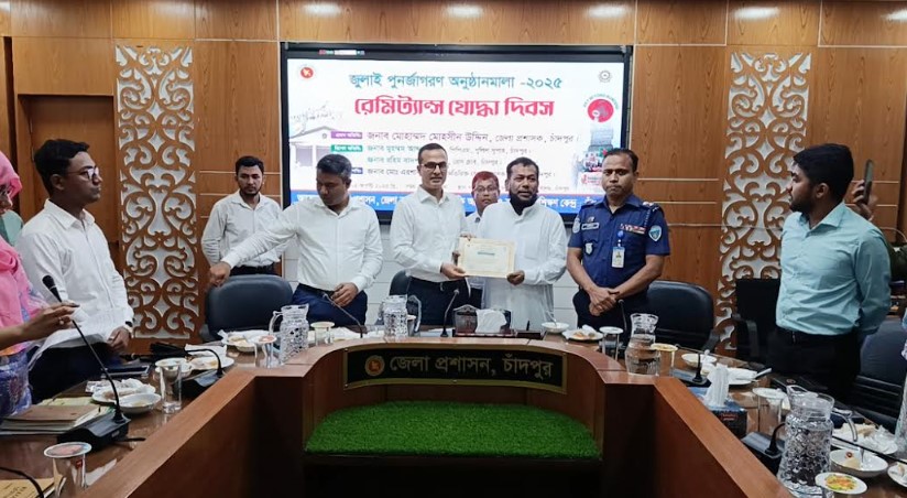 চাঁদপুরে তিনজন জুলাই রেমিট্যান্স যোদ্ধাকে সম্মাননা প্রদান চাঁদপুরে তিনজন জুলাই রেমিট্যান্স যোদ্ধাকে সম্মাননা প্রদান