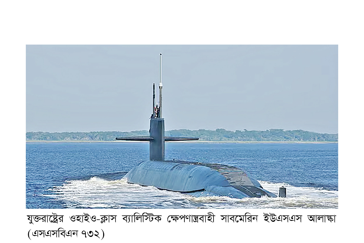 যুক্তরাষ্ট্র-রাশিয়ার সাবমেরিনের লড়াই