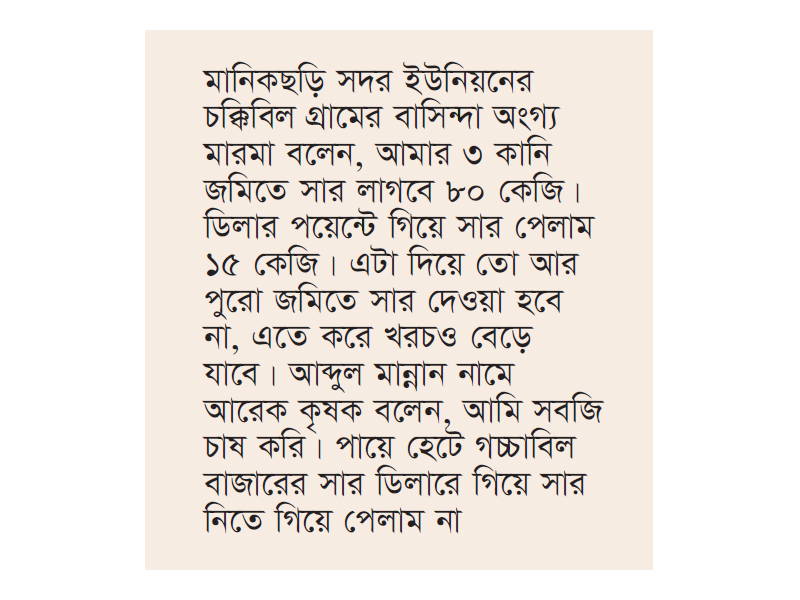 আমন ধান রোপণের ভরা মৌসুমে সার সংকটে কৃষক