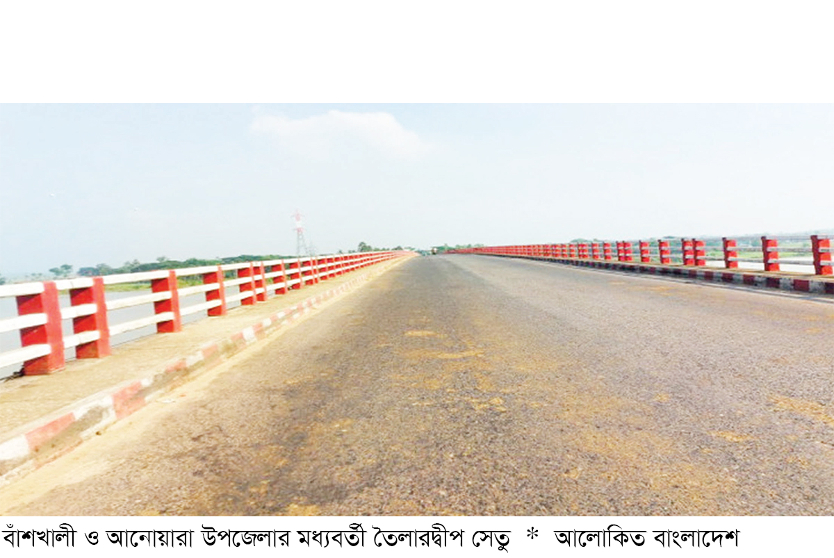 তৈলারদ্বীপ সেতুর টোল স্থায়ীভাবে বন্ধের দাবি