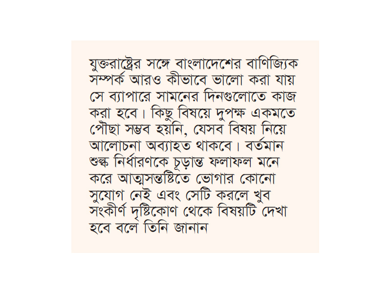 যুক্তরাষ্ট্রের বাজারে রপ্তানি বৃদ্ধির সম্ভাবনা বাংলাদেশের যুক্তরাষ্ট্রের বাজারে রপ্তানি বৃদ্ধির সম্ভাবনা বাংলাদেশের