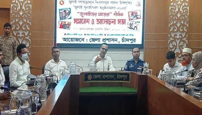 সন্তানদের আন্দোলনে পাঠিয়ে যে ত্যাগ, তা ভোলার নয়: ডিসি মোহসীন সন্তানদের আন্দোলনে পাঠিয়ে যে ত্যাগ, তা ভোলার নয়: ডিসি মোহসীন