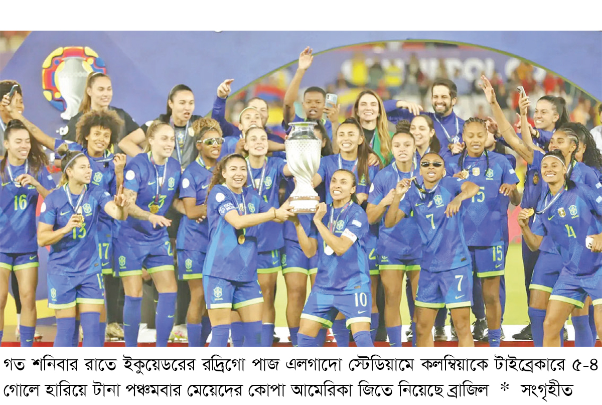 দশ আসরে ৯বারই চ্যাম্পিয়ন ব্রাজিল দশ আসরে ৯বারই চ্যাম্পিয়ন ব্রাজিল