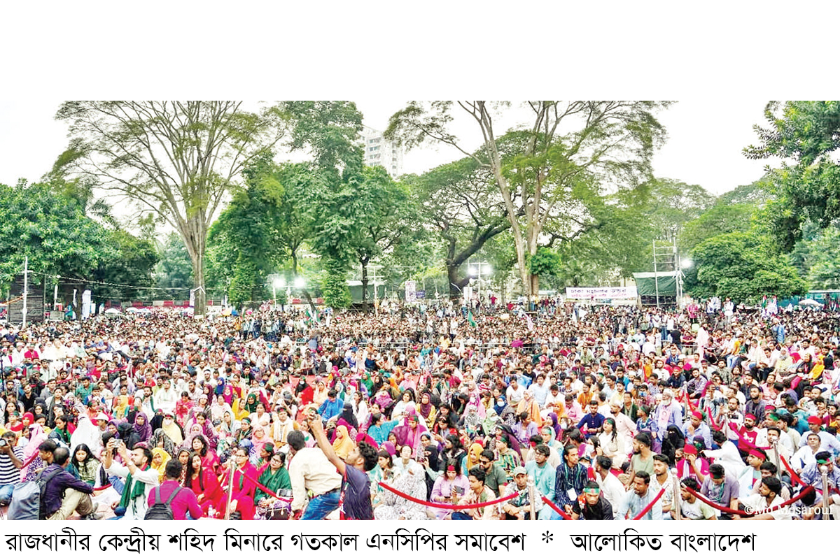 এনসিপির ইশতেহারে নতুন সংবিধান ও সেকেন্ড রিপাবলিক এনসিপির ইশতেহারে নতুন সংবিধান ও সেকেন্ড রিপাবলিক