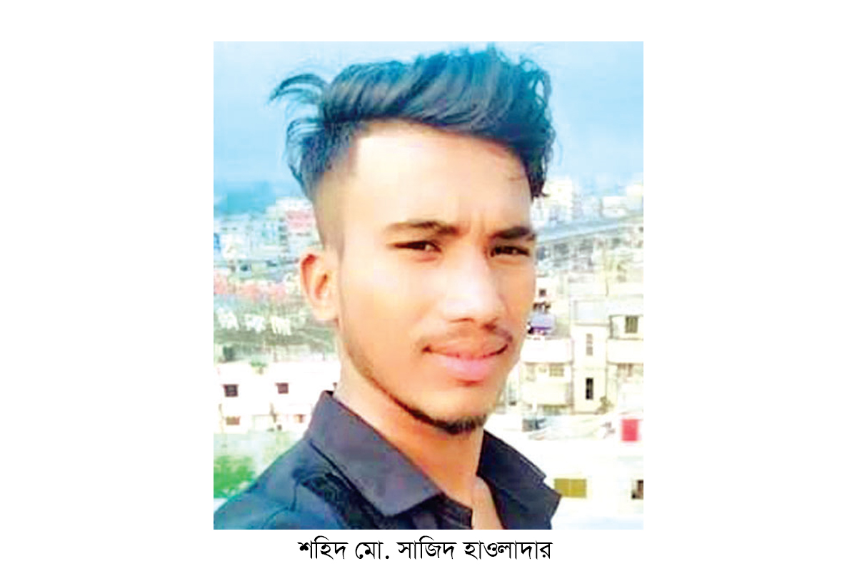 বাবাকে পাকা ঘর তুলে দেওয়ার ইচ্ছা ছিল শহিদ সাজিদের বাবাকে পাকা ঘর তুলে দেওয়ার ইচ্ছা ছিল শহিদ সাজিদের