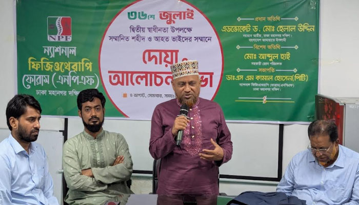 ‘জুলাই ঘোষণাপত্র সংবিধানে অন্তর্ভুক্তির মাধ্যমে ফ্যাসিবাদের পথ বন্ধ করতে হবে’ ‘জুলাই ঘোষণাপত্র সংবিধানে অন্তর্ভুক্তির মাধ্যমে ফ্যাসিবাদের পথ বন্ধ করতে হবে’
