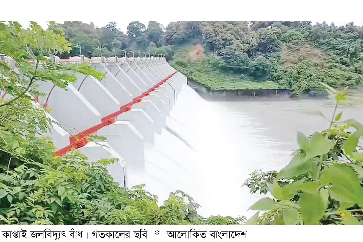 আজ খুলে দেওয়া হবে কাপ্তাই বাঁধের ১৬ জলকপাট আজ খুলে দেওয়া হবে কাপ্তাই বাঁধের ১৬ জলকপাট