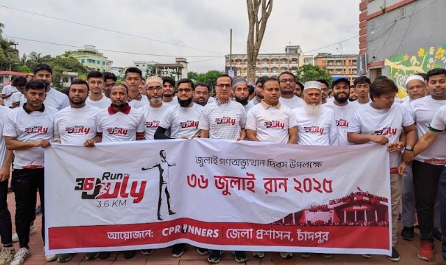 ছাত্র-জনতার অংশগ্রহণে চাঁদপুরে ম্যারাথন প্রতিযোগিতা ছাত্র-জনতার অংশগ্রহণে চাঁদপুরে ম্যারাথন প্রতিযোগিতা